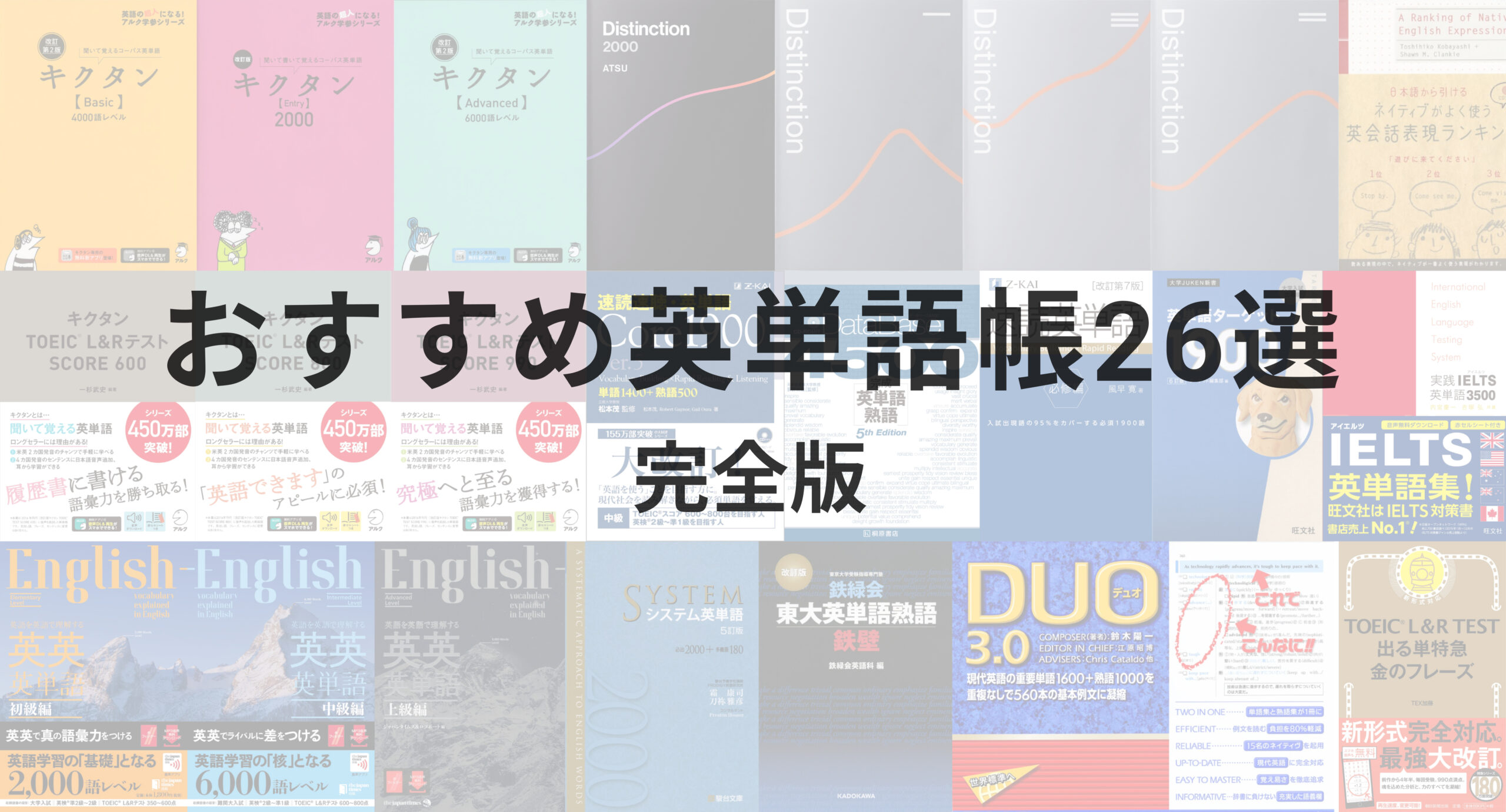 21年最新 大学生 社会人まで使える おすすめの英単語帳26選 徹底比較 英語の環境で暮らす生活